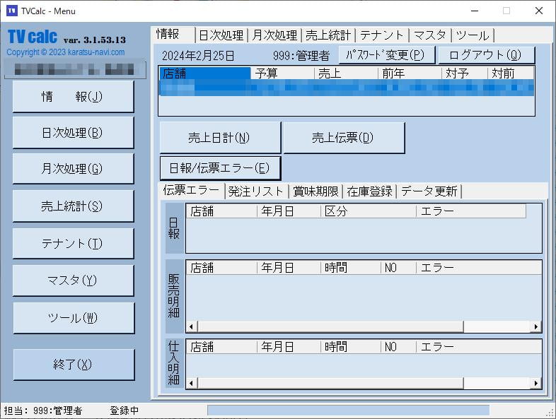 精算システム