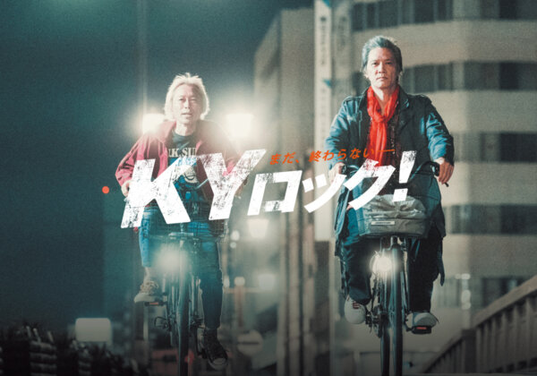 KYロック！